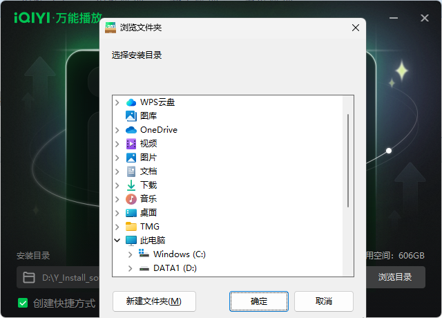 爱奇艺万能联播pc版