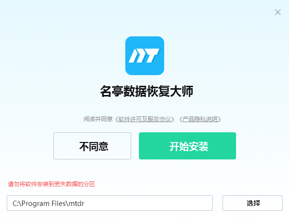 名亭数据恢复大师v2025.12.9.20315