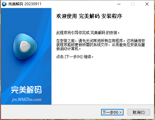 完美解码简单版