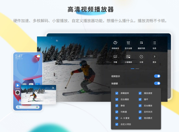 MX播放器纯净版