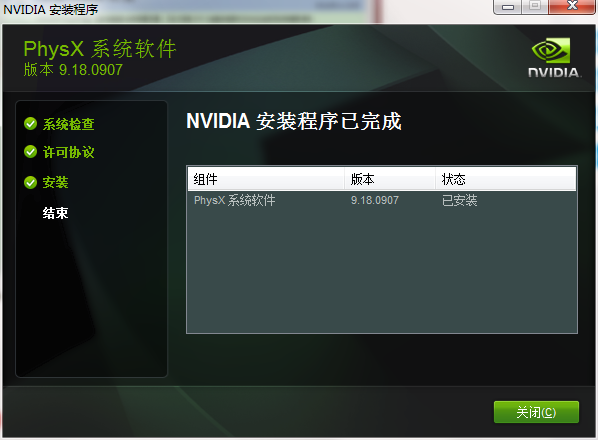 NVIDIA PhysX汉化版