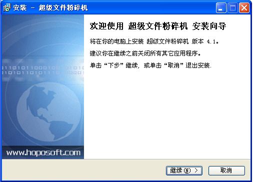 超级文件粉碎机专业版