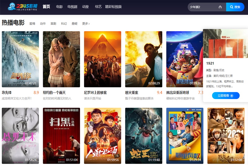 2345影视大全电脑版
