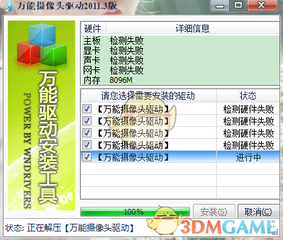 万能摄像头驱动电脑版