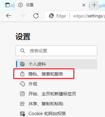Edge浏览器如何修改跟踪防护等级
