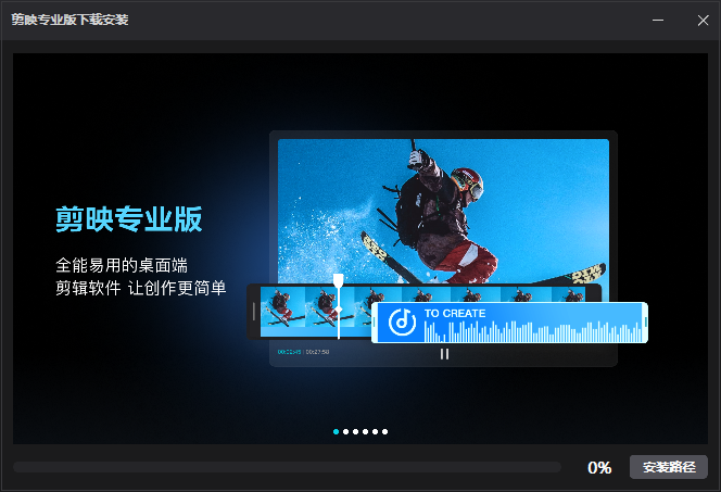 剪映下载最新版