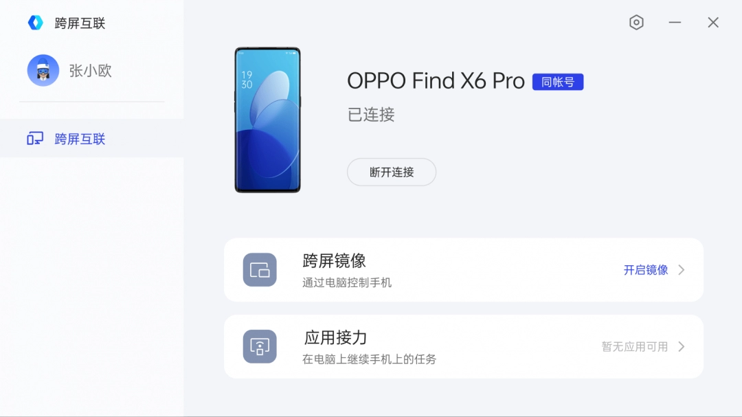 跨屏互联官方版