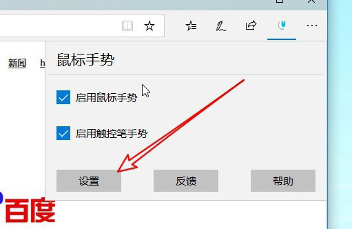 Edge浏览器怎么显示鼠标运动轨迹