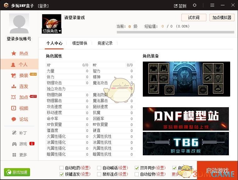 多玩DNF盒子免费版
