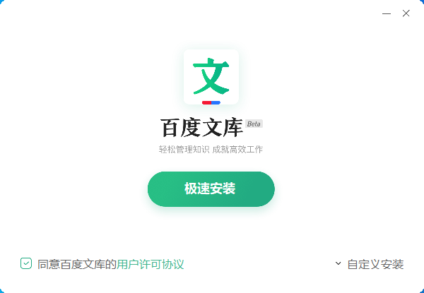 百度文库最新版