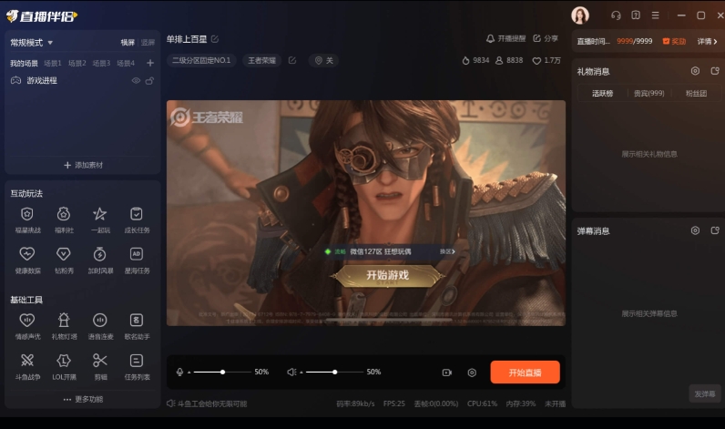 斗鱼直播伴侣经典版