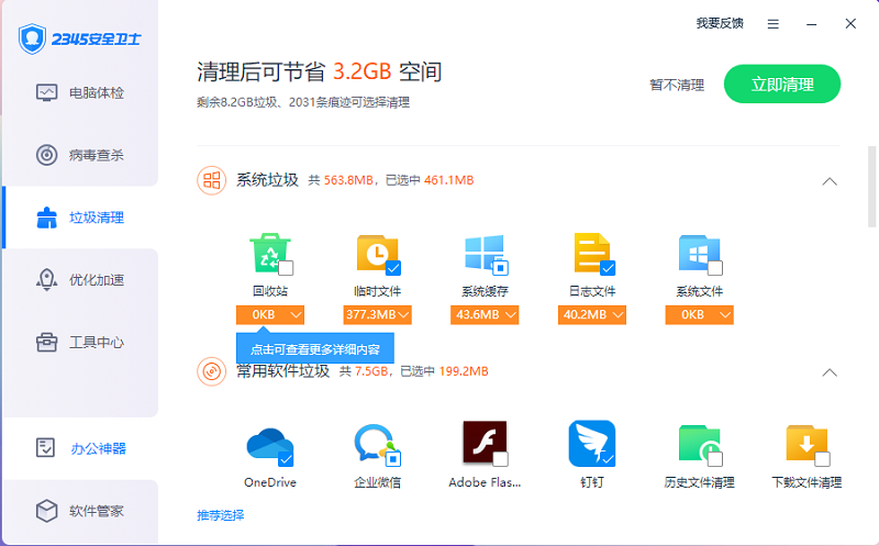 2345安全卫士8.26.0