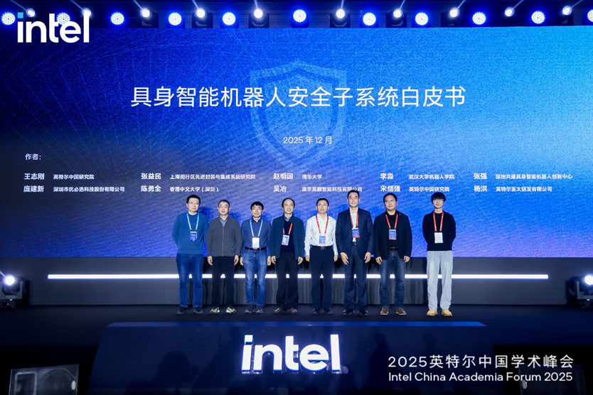 英特尔发布安全子系统白皮书，提升具身智能应用可靠性