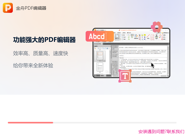 金舟PDF编辑器4.1.1.0