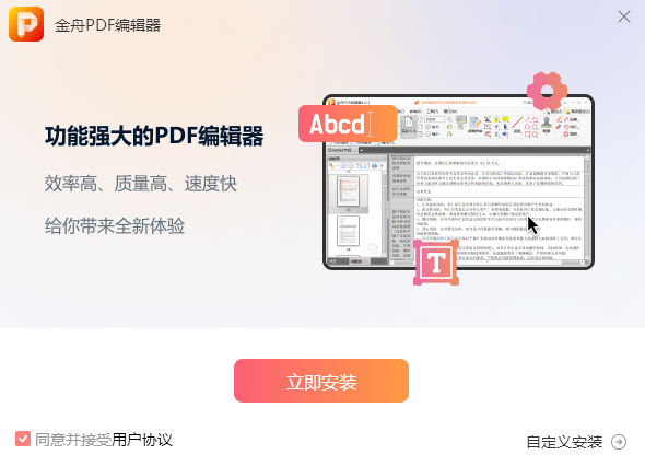 金舟PDF编辑器4.1.1.0