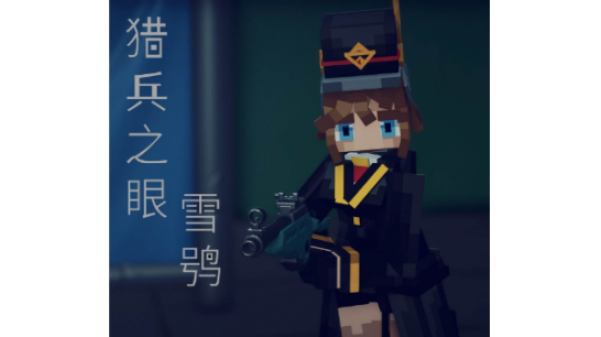 《逃离鸭科夫》雪鸮模型替换MOD