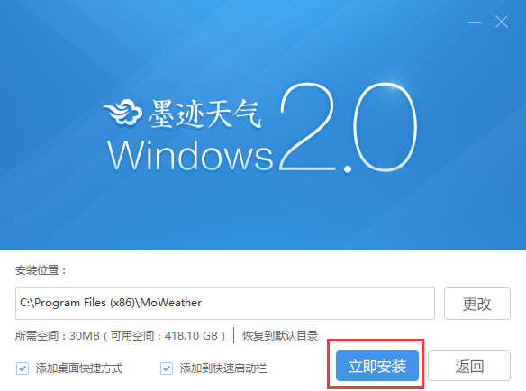 墨迹天气最新版