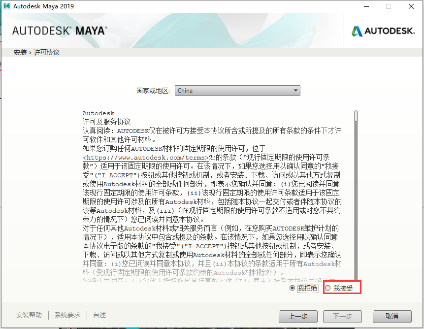 AutodeskMaya汉化版