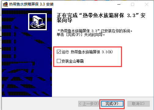 3D热带鱼水族箱屏保汉化版