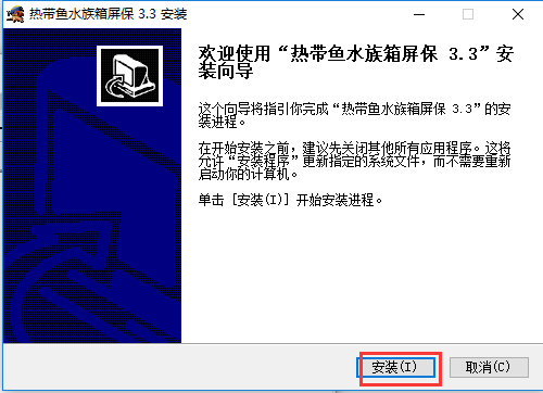 3D热带鱼水族箱屏保汉化版
