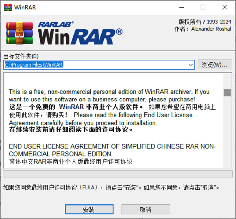 winrar解压软件