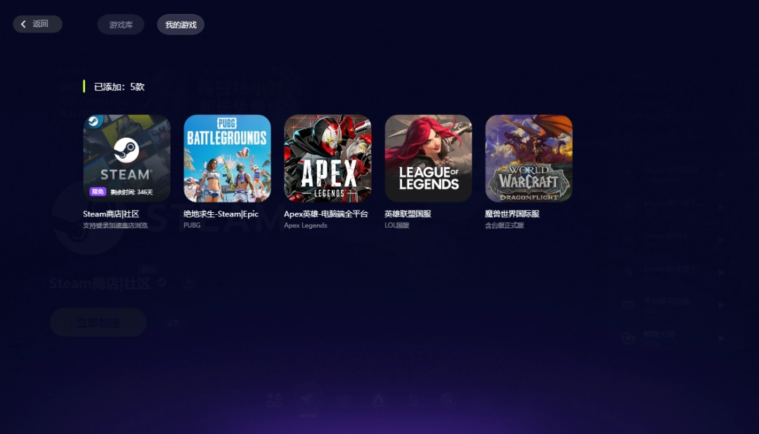 古怪加速器2.0.1101.0