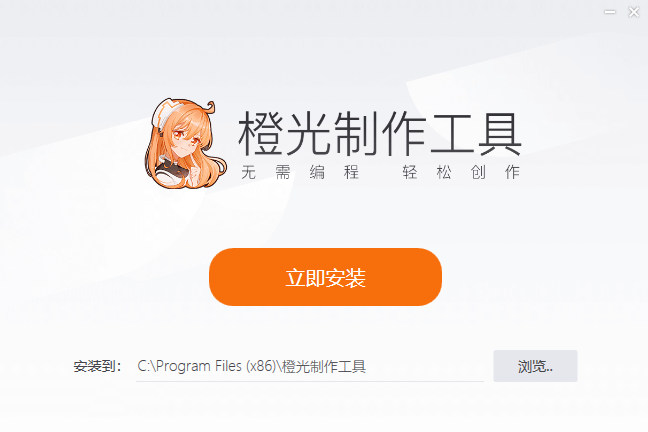 橙光制作工具官网版