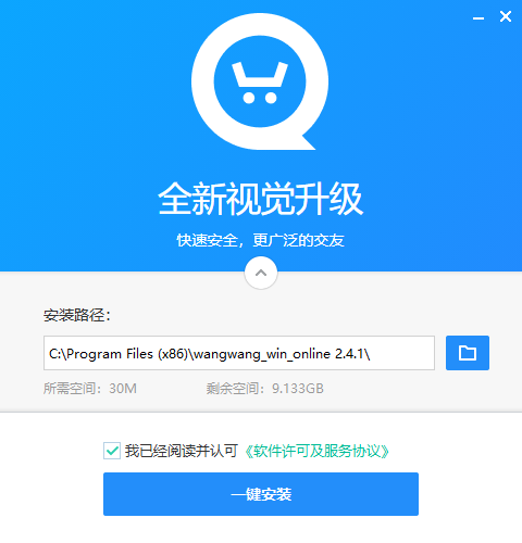 旺旺商聊官网电脑版
