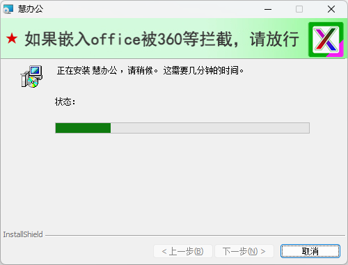 慧办公v18.11.1158.0
