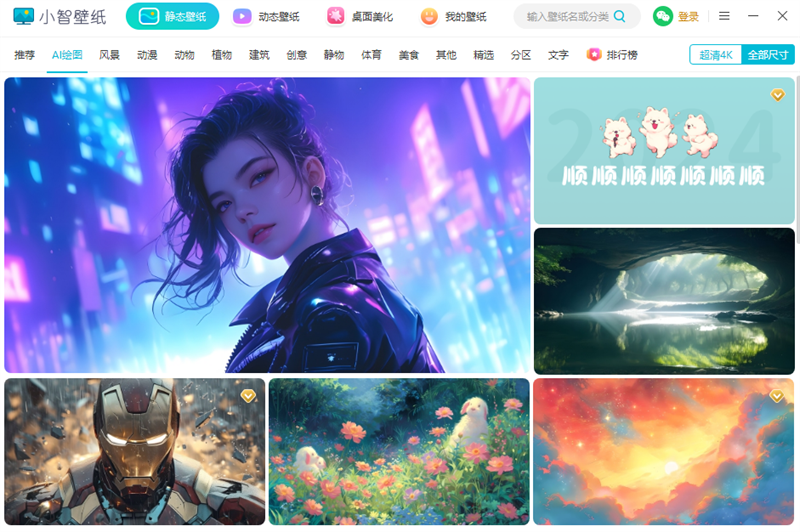 小智壁纸v5.0.5.20