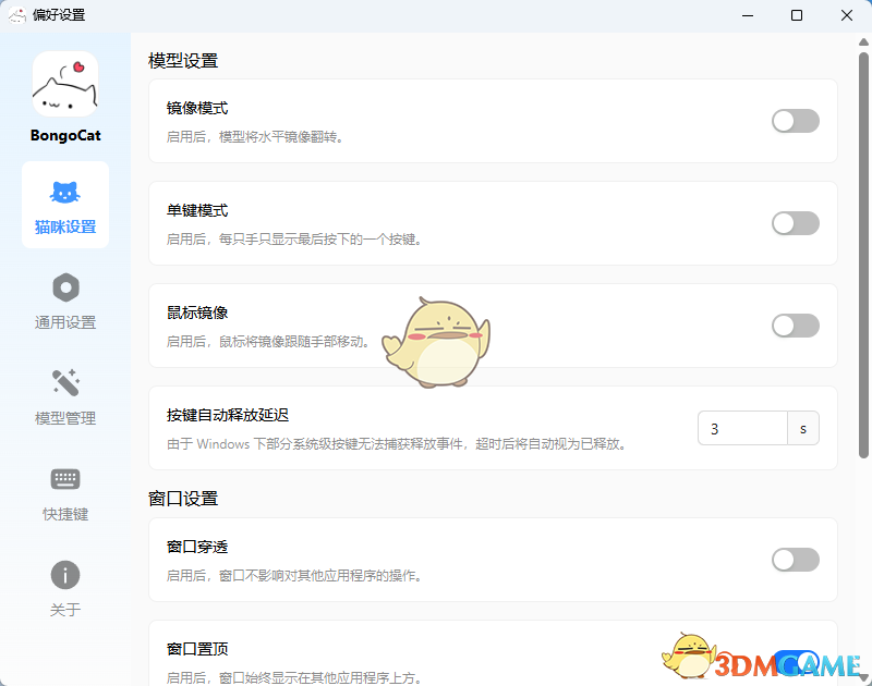 Bongo Cat Mver官方正版