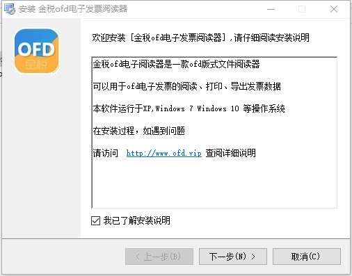 金税OFD阅读器网页版