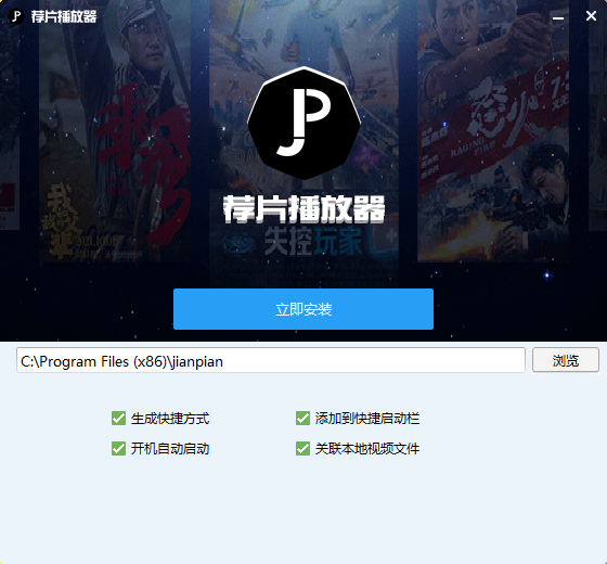 荐片播放器电脑版