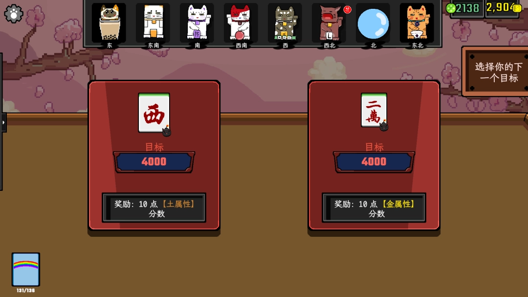 肉鸽类麻将新作《风水喵将》Demo现已上线！