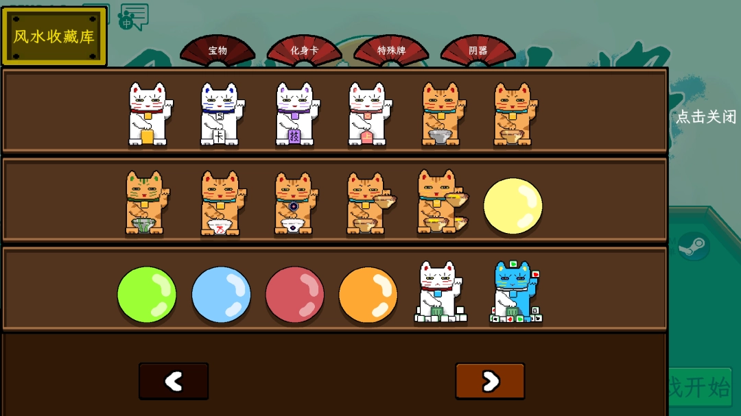 肉鸽类麻将新作《风水喵将》Demo现已上线！