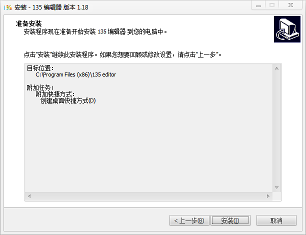 135编辑器电脑版