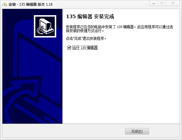135编辑器电脑版