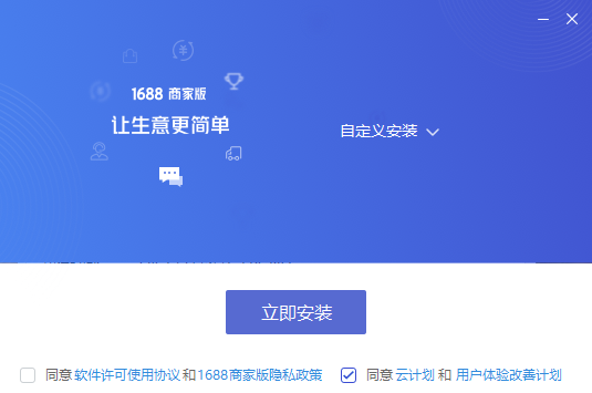 1688商家工作台专业版