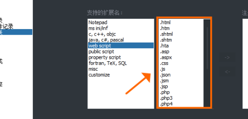 Notepad++怎么查看文件关联