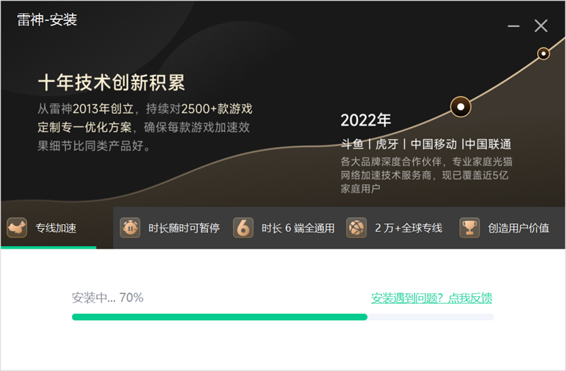 雷神加速器电脑版