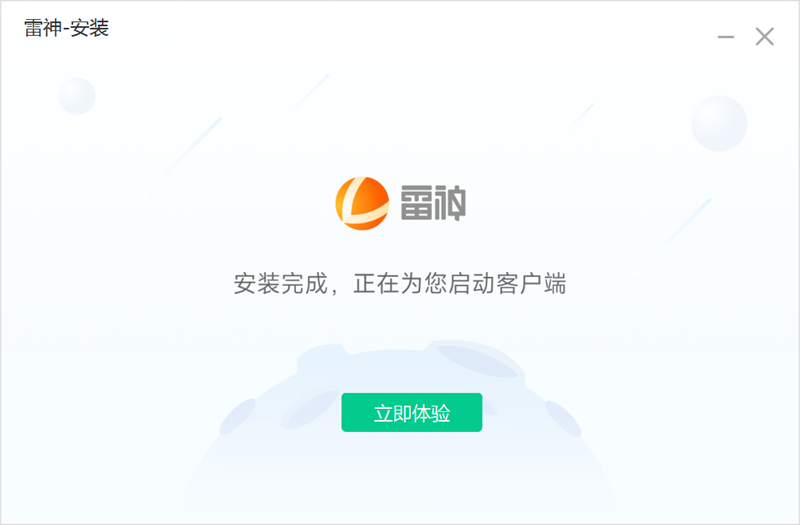 雷神加速器电脑版