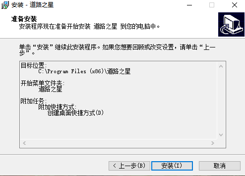 道路之星概念版