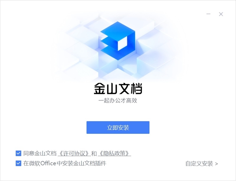 金山文档官网版