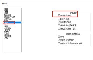 Notepad++怎么启用智能高亮
