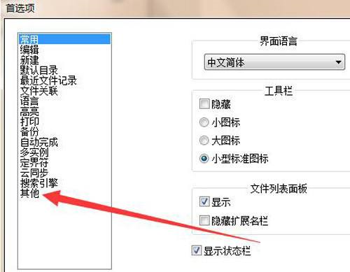 Notepad++如何关闭自动缩进