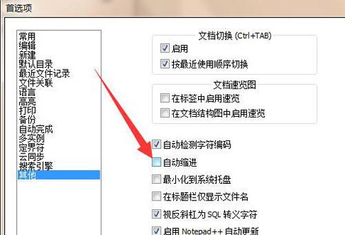 Notepad++如何关闭自动缩进