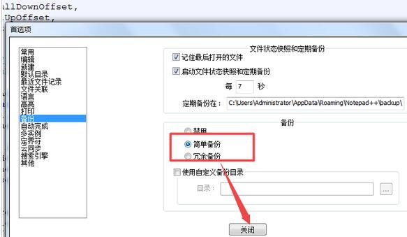 Notepad++如何设置定期备份