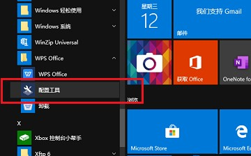 wps office打开很慢怎么解决