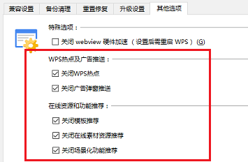 wps office打开很慢怎么解决