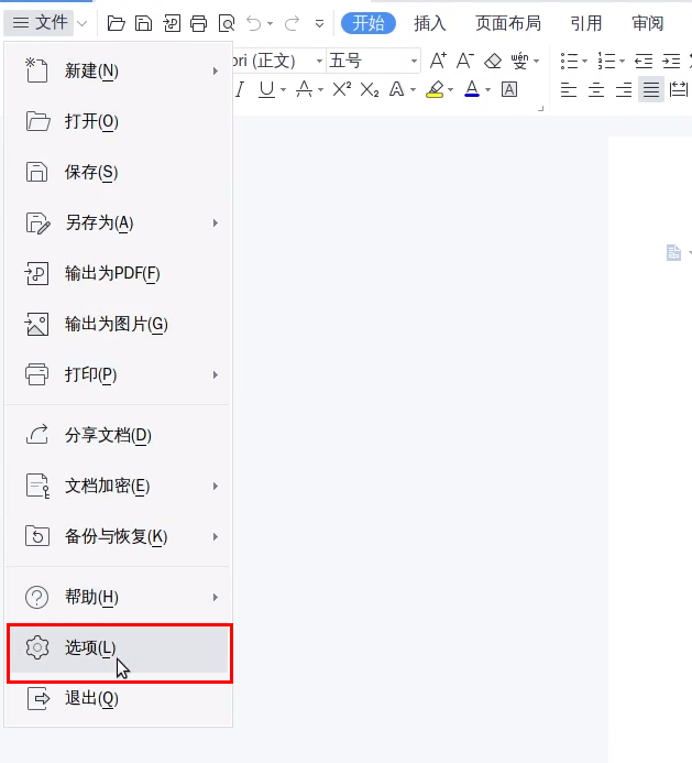 wps office打开很慢怎么解决